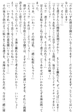 お嬢さま学校にオトコの娘として潜入してエッチしちゃった件 - Page 182