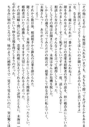 お嬢さま学校にオトコの娘として潜入してエッチしちゃった件 - Page 53
