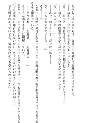 お嬢さま学校にオトコの娘として潜入してエッチしちゃった件 - Page 171
