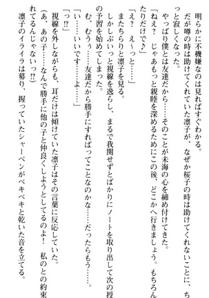 お嬢さま学校にオトコの娘として潜入してエッチしちゃった件 - Page 131