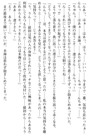 お嬢さま学校にオトコの娘として潜入してエッチしちゃった件 - Page 166
