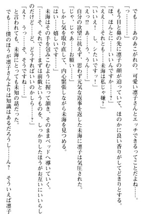 お嬢さま学校にオトコの娘として潜入してエッチしちゃった件 - Page 66