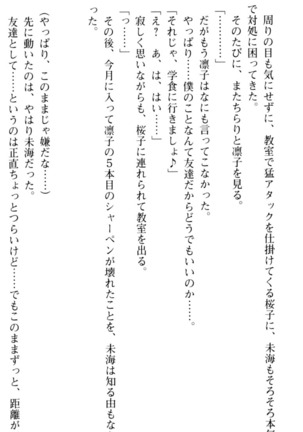 お嬢さま学校にオトコの娘として潜入してエッチしちゃった件 - Page 134