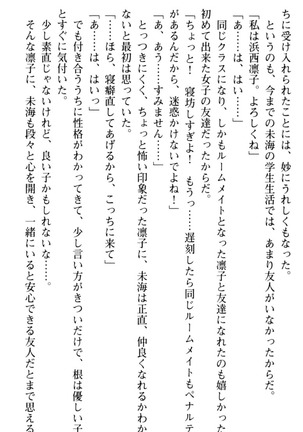 お嬢さま学校にオトコの娘として潜入してエッチしちゃった件 - Page 23