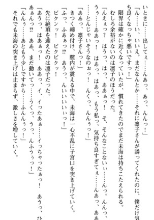 お嬢さま学校にオトコの娘として潜入してエッチしちゃった件 - Page 163