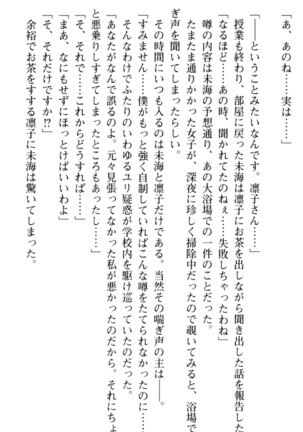 お嬢さま学校にオトコの娘として潜入してエッチしちゃった件 - Page 127