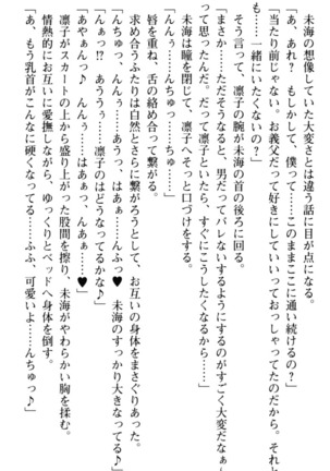 お嬢さま学校にオトコの娘として潜入してエッチしちゃった件 - Page 249
