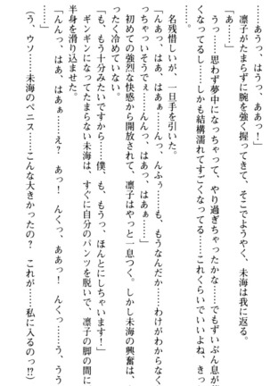 お嬢さま学校にオトコの娘として潜入してエッチしちゃった件 - Page 75