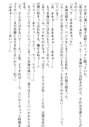 お嬢さま学校にオトコの娘として潜入してエッチしちゃった件 - Page 107