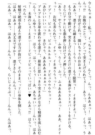 お嬢さま学校にオトコの娘として潜入してエッチしちゃった件 - Page 215
