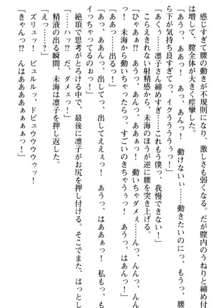 お嬢さま学校にオトコの娘として潜入してエッチしちゃった件 - Page 123