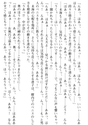 お嬢さま学校にオトコの娘として潜入してエッチしちゃった件 - Page 120