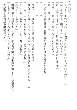 お嬢さま学校にオトコの娘として潜入してエッチしちゃった件 - Page 154