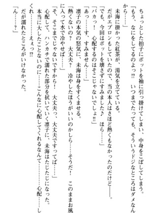 お嬢さま学校にオトコの娘として潜入してエッチしちゃった件 - Page 59