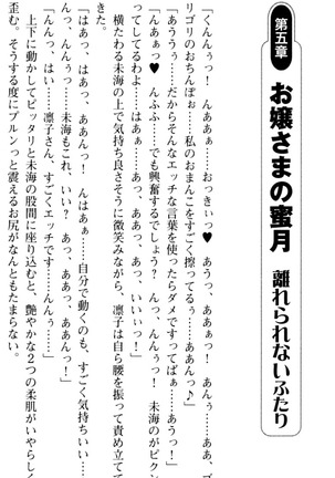 お嬢さま学校にオトコの娘として潜入してエッチしちゃった件 - Page 208