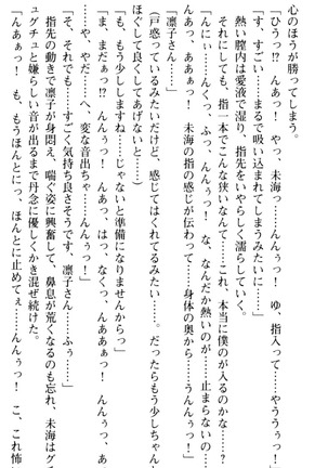 お嬢さま学校にオトコの娘として潜入してエッチしちゃった件 - Page 74