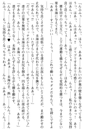 お嬢さま学校にオトコの娘として潜入してエッチしちゃった件 - Page 212