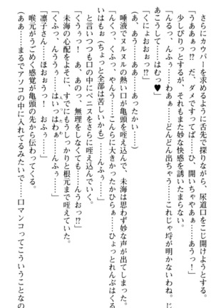 お嬢さま学校にオトコの娘として潜入してエッチしちゃった件 - Page 195