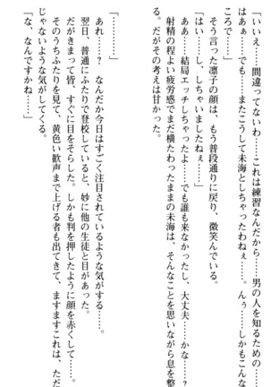 お嬢さま学校にオトコの娘として潜入してエッチしちゃった件 - Page 125