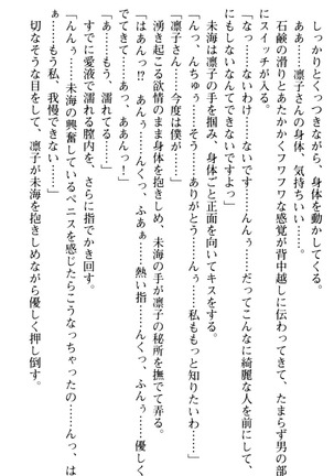 お嬢さま学校にオトコの娘として潜入してエッチしちゃった件 - Page 117