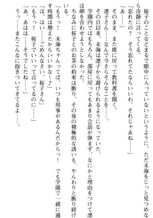 お嬢さま学校にオトコの娘として潜入してエッチしちゃった件 - Page 133