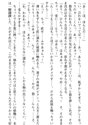 お嬢さま学校にオトコの娘として潜入してエッチしちゃった件 - Page 73
