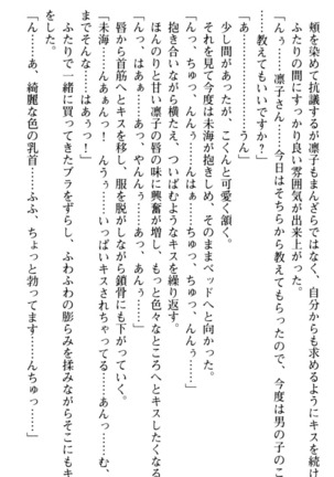 お嬢さま学校にオトコの娘として潜入してエッチしちゃった件 - Page 93