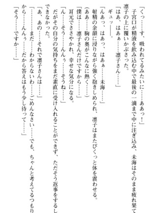 お嬢さま学校にオトコの娘として潜入してエッチしちゃった件 - Page 147