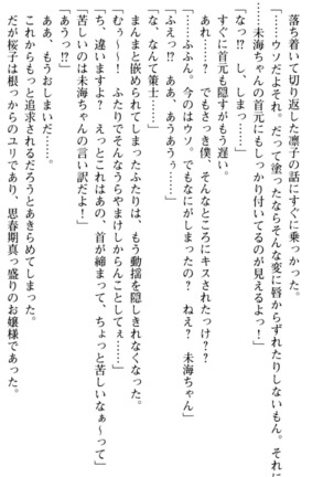 お嬢さま学校にオトコの娘として潜入してエッチしちゃった件 - Page 204