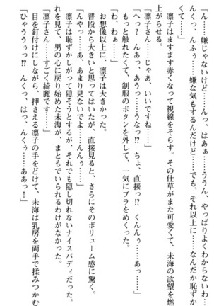 お嬢さま学校にオトコの娘として潜入してエッチしちゃった件 - Page 69