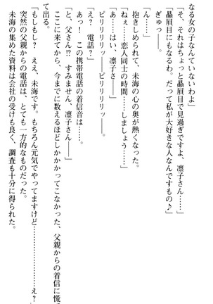 お嬢さま学校にオトコの娘として潜入してエッチしちゃった件 - Page 228