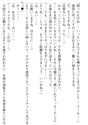 お嬢さま学校にオトコの娘として潜入してエッチしちゃった件 - Page 170