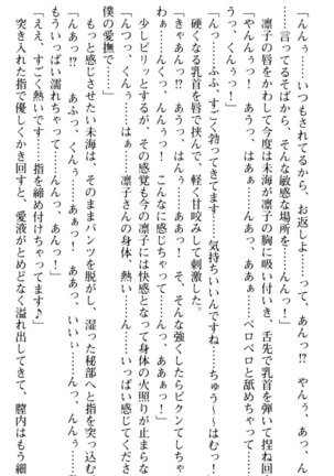 お嬢さま学校にオトコの娘として潜入してエッチしちゃった件 - Page 232