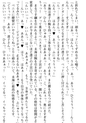 お嬢さま学校にオトコの娘として潜入してエッチしちゃった件 - Page 236