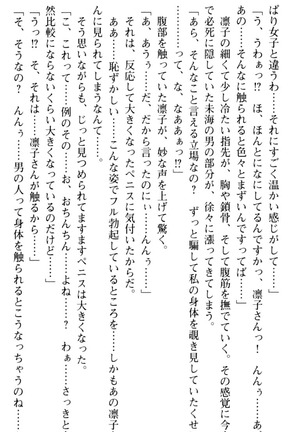 お嬢さま学校にオトコの娘として潜入してエッチしちゃった件 - Page 30