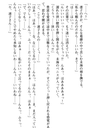 お嬢さま学校にオトコの娘として潜入してエッチしちゃった件 - Page 77