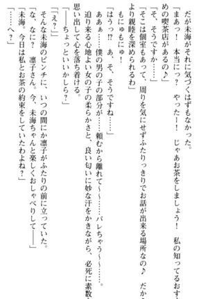 お嬢さま学校にオトコの娘として潜入してエッチしちゃった件 - Page 132