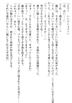 お嬢さま学校にオトコの娘として潜入してエッチしちゃった件 - Page 91