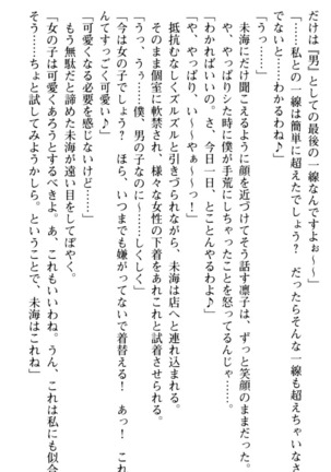 お嬢さま学校にオトコの娘として潜入してエッチしちゃった件 - Page 89