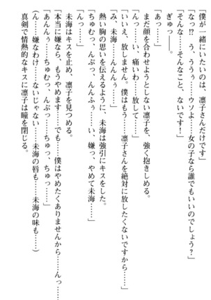 お嬢さま学校にオトコの娘として潜入してエッチしちゃった件 - Page 137