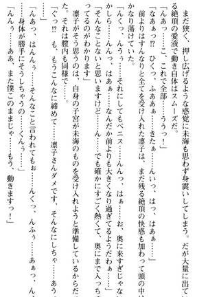 お嬢さま学校にオトコの娘として潜入してエッチしちゃった件 - Page 100
