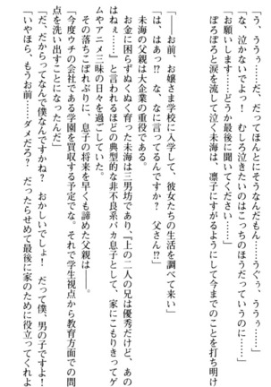 お嬢さま学校にオトコの娘として潜入してエッチしちゃった件 - Page 21