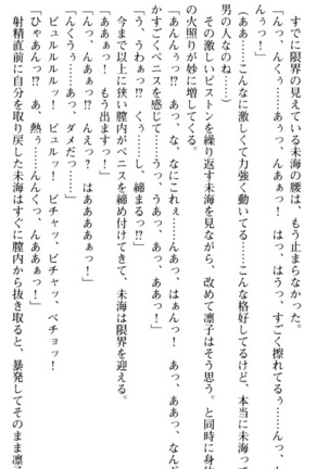 お嬢さま学校にオトコの娘として潜入してエッチしちゃった件 - Page 84