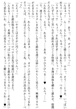 お嬢さま学校にオトコの娘として潜入してエッチしちゃった件 - Page 194