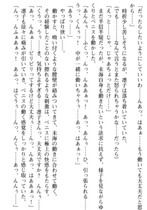 お嬢さま学校にオトコの娘として潜入してエッチしちゃった件 - Page 81