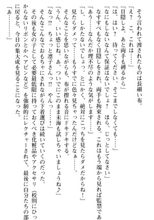 お嬢さま学校にオトコの娘として潜入してエッチしちゃった件 - Page 90