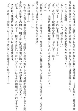 お嬢さま学校にオトコの娘として潜入してエッチしちゃった件 - Page 201