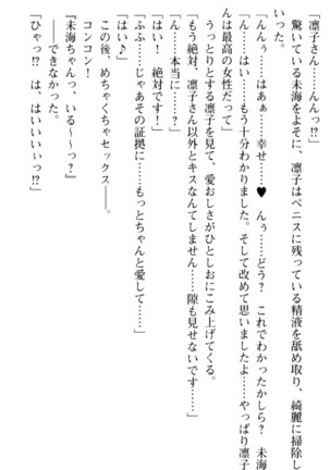 お嬢さま学校にオトコの娘として潜入してエッチしちゃった件 - Page 199