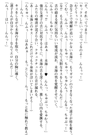 お嬢さま学校にオトコの娘として潜入してエッチしちゃった件 - Page 156