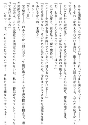 お嬢さま学校にオトコの娘として潜入してエッチしちゃった件 - Page 88